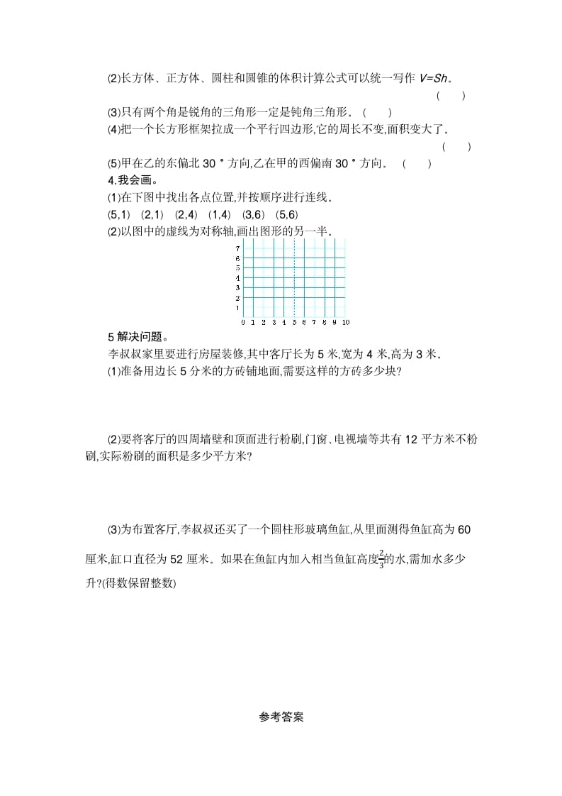 图片[2]-六年级数学下册图形与几何检测卷（2）-扬明学科网