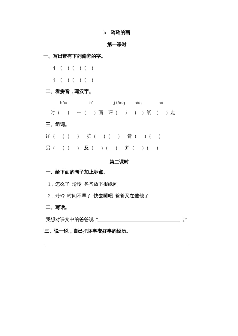 二年级语文上册5玲玲的画（部编）-扬明学科网