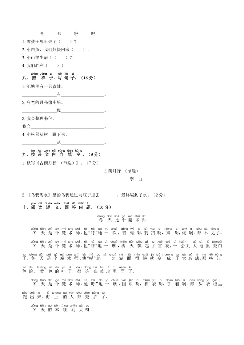图片[2]-一年级语文上册期末试卷（16）（有答案）（部编版）-扬明学科网