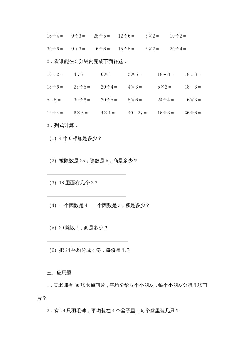 图片[3]-二年级数学上册第4单元测试卷3（苏教版）-扬明学科网