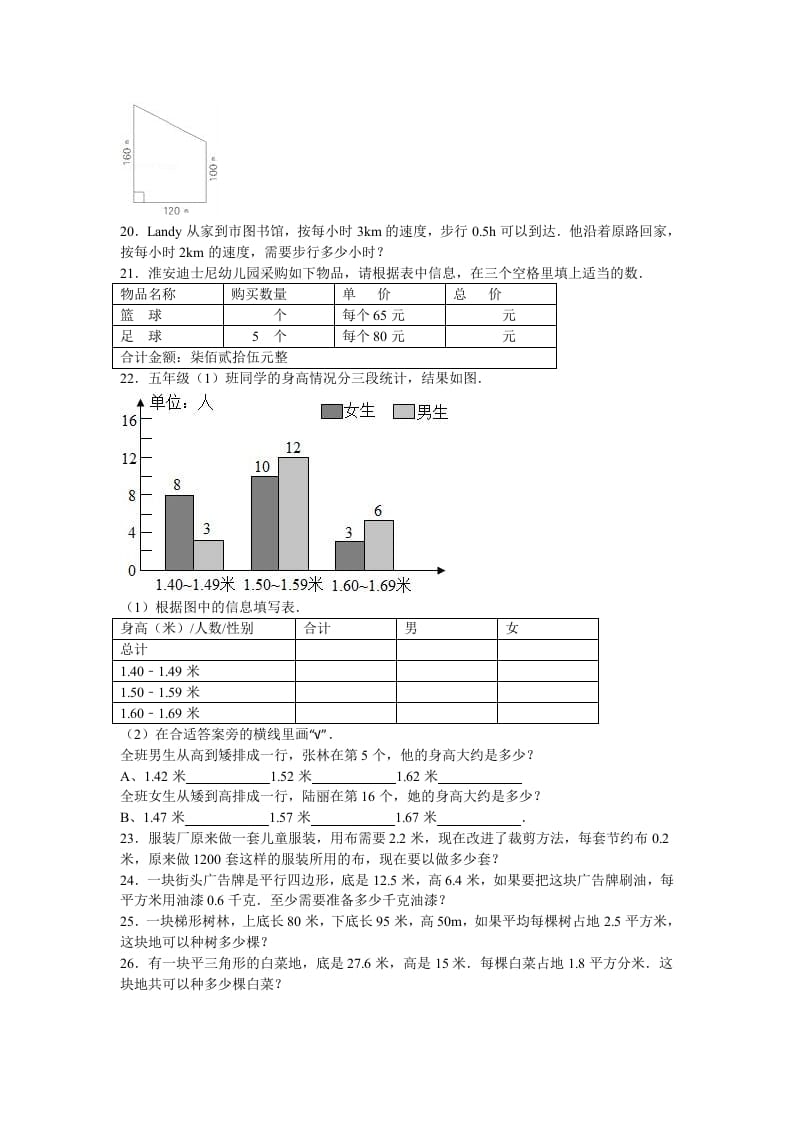 图片[3]-五年级数学上册期末测试卷5（苏教版）-扬明学科网