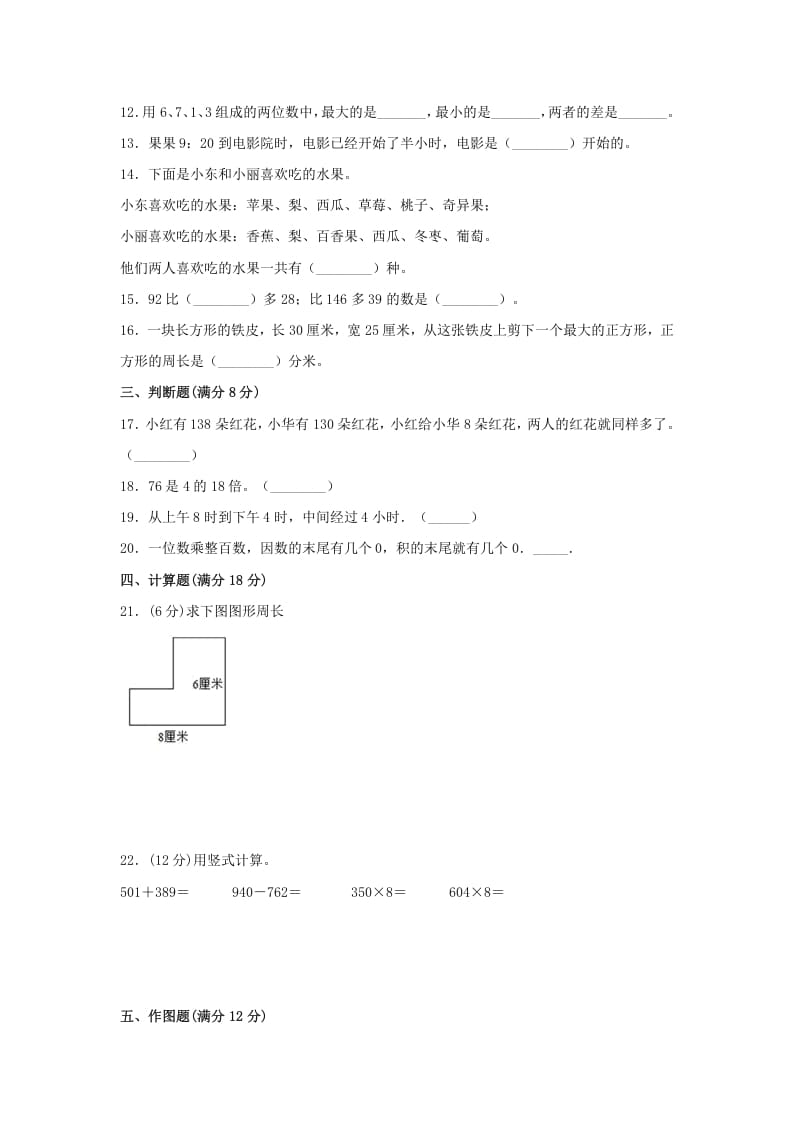 图片[2]-三年级数学上册期末冲刺全优模拟卷03（人教版）-扬明学科网