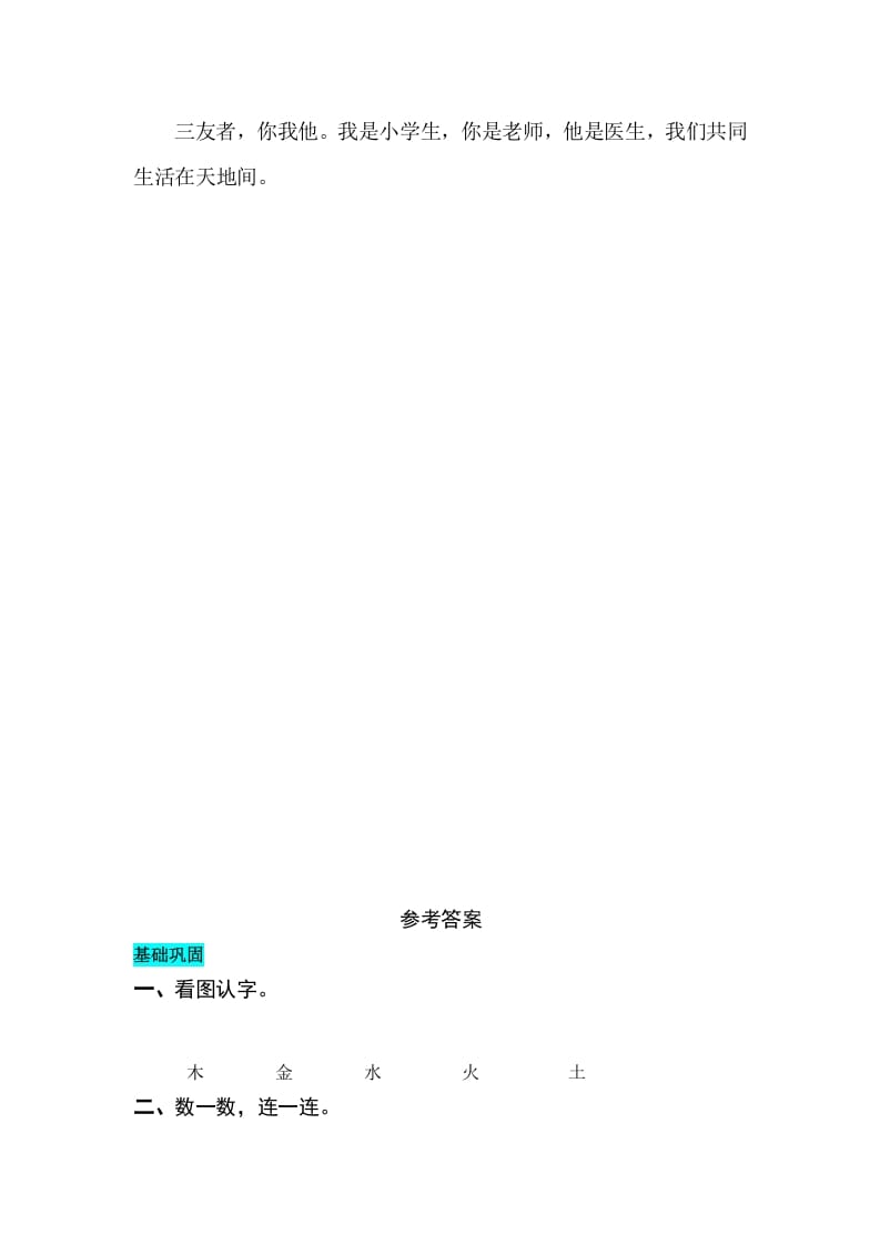 图片[2]-一年级语文上册识字2金木水火土同步练习（部编版）-扬明学科网