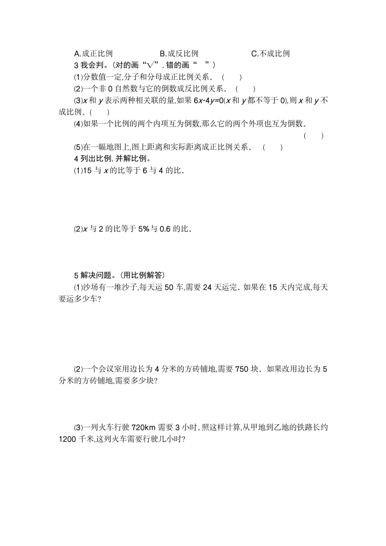 图片[2]-六年级数学下册第四单元检测卷（2）-扬明学科网
