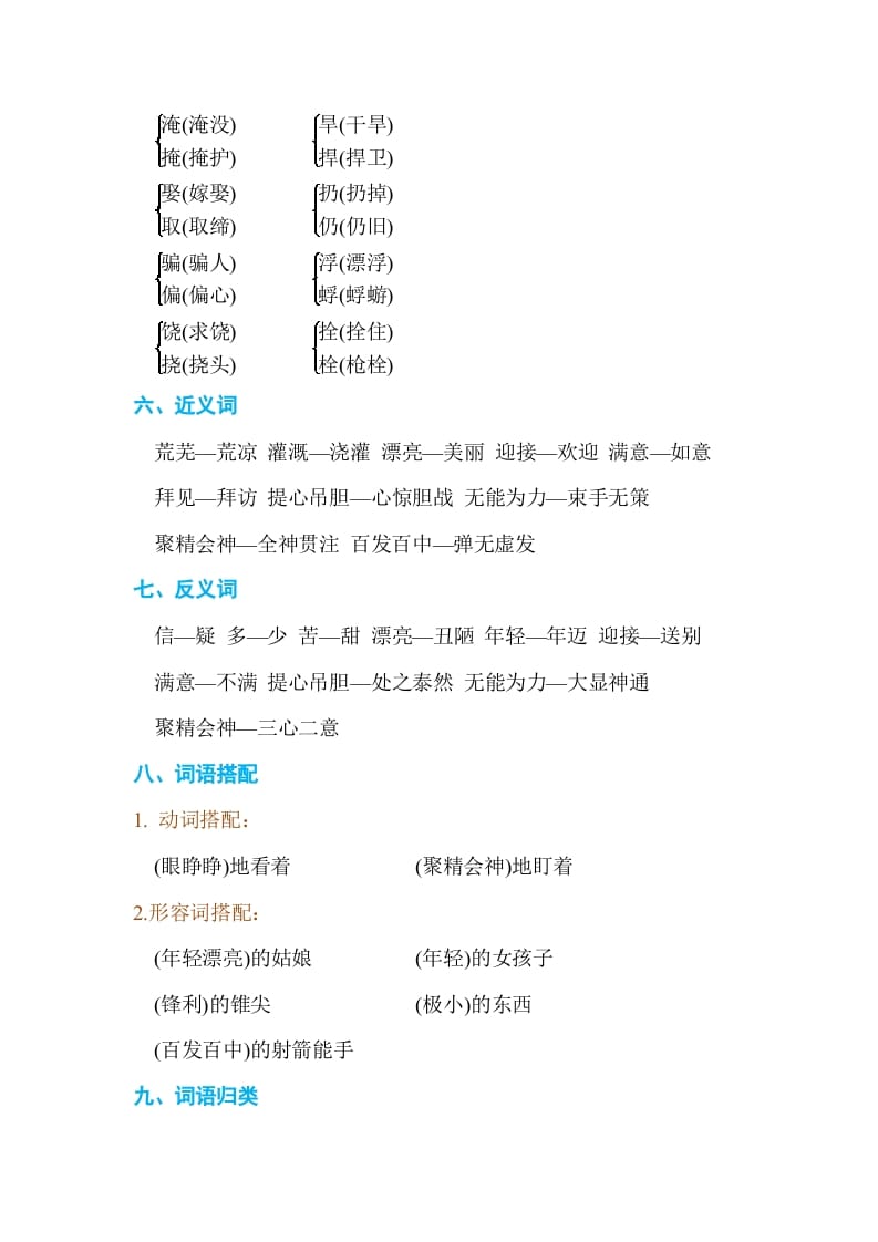 图片[2]-四年级语文上册第八单元单元知识小结-扬明学科网