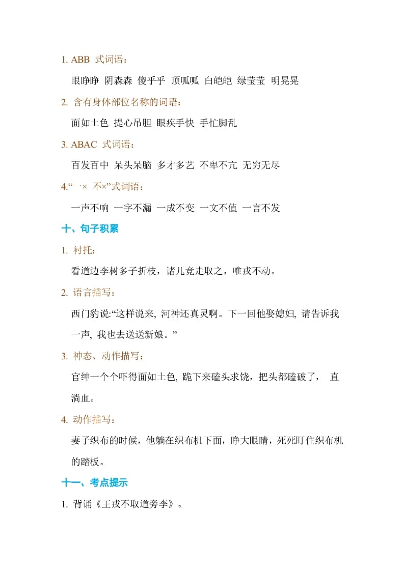 图片[3]-四年级语文上册第八单元单元知识小结-扬明学科网