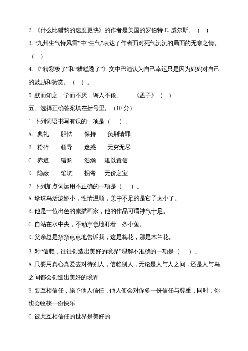 图片[2]-五年级语文上册（期末测试）–部编版(11)（部编版）-扬明学科网