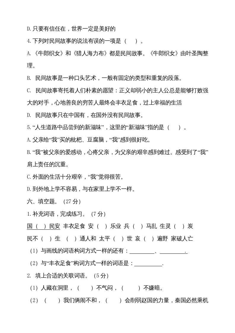 图片[3]-五年级语文上册（期末测试）–部编版(11)（部编版）-扬明学科网