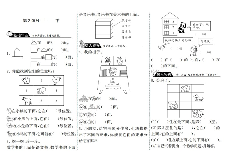 一年级数学上册5.2上下·(北师大版)-扬明学科网