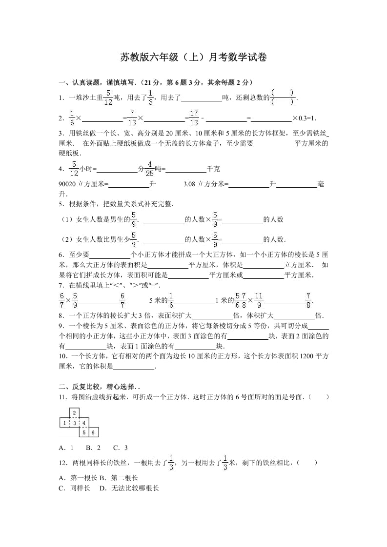 六年级数学上册月考试题综合考练（6）1516（苏教版）-扬明学科网