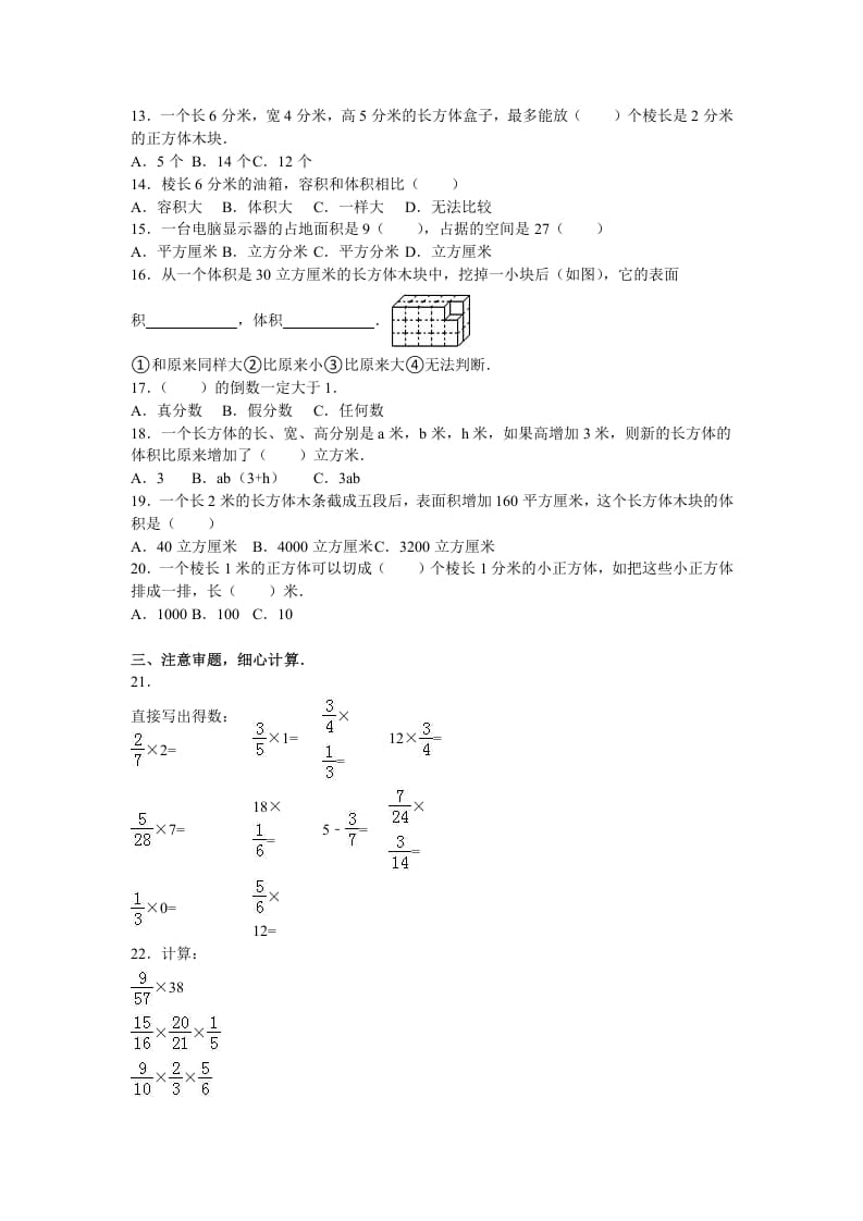图片[2]-六年级数学上册月考试题综合考练（6）1516（苏教版）-扬明学科网