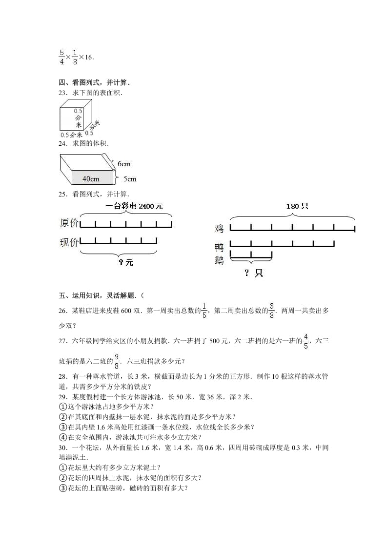 图片[3]-六年级数学上册月考试题综合考练（6）1516（苏教版）-扬明学科网