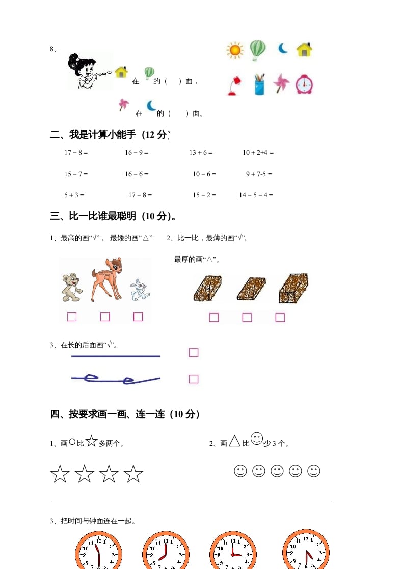 图片[2]-一年级数学上册期末测试卷8（人教版）-扬明学科网