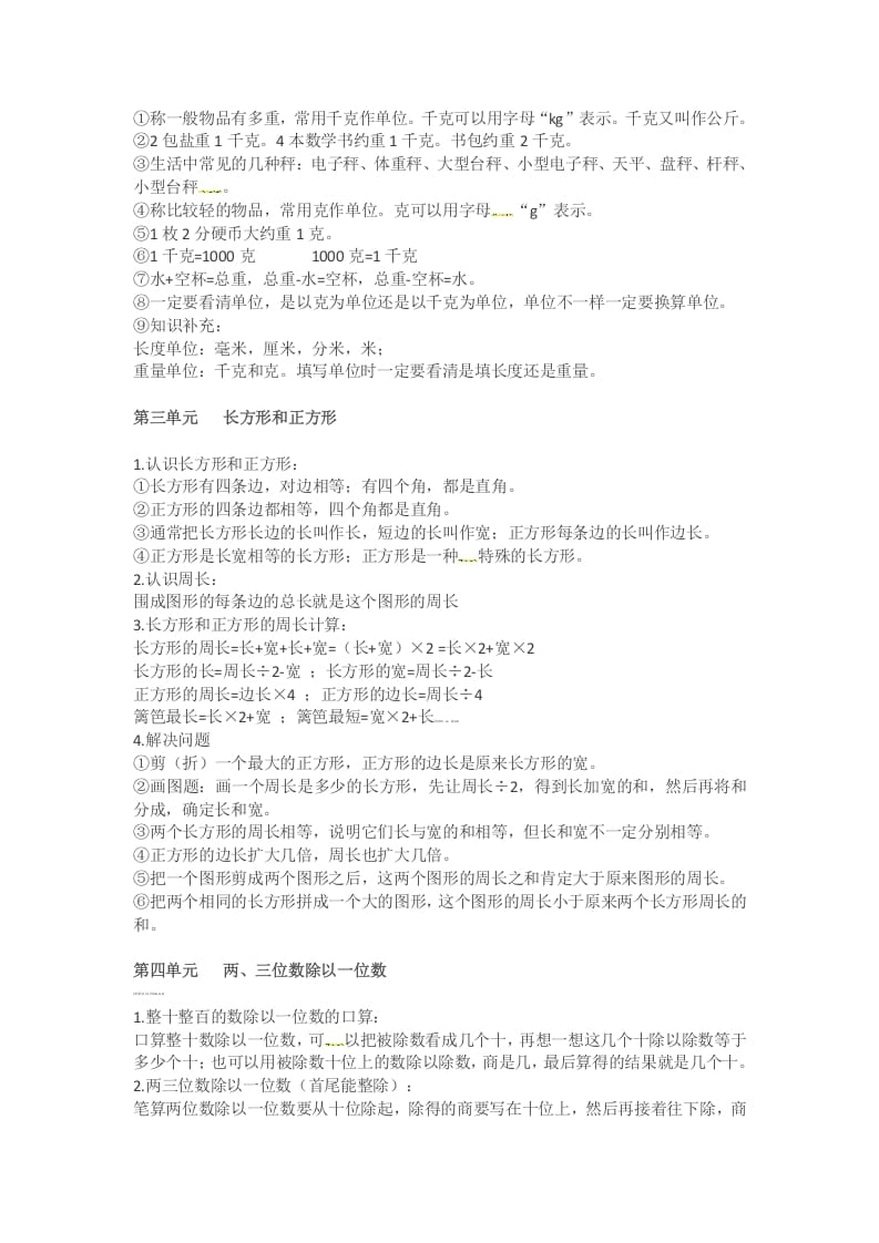 图片[2]-三年级数学上册知识点汇总（苏教版）-扬明学科网