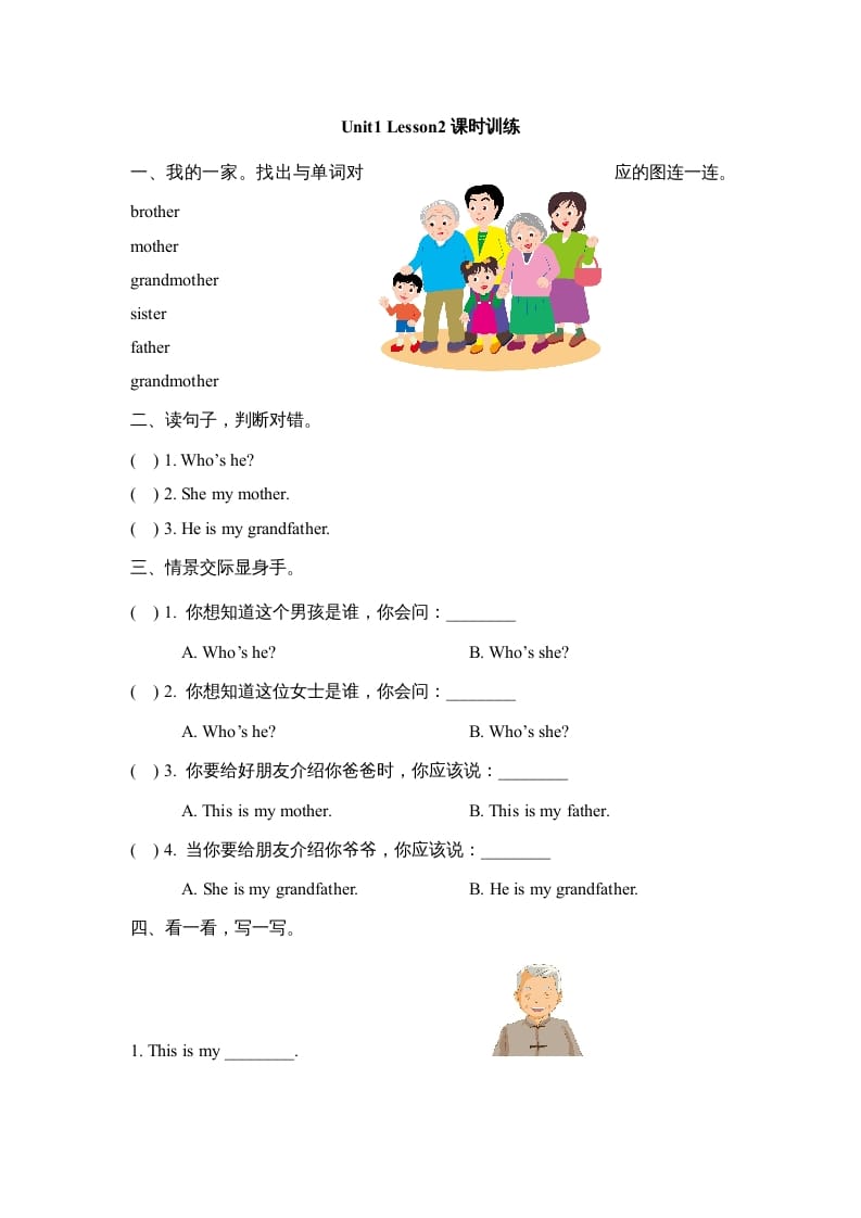 二年级英语上册Unit1_Lesson2课时训练（人教版一起点）-扬明学科网