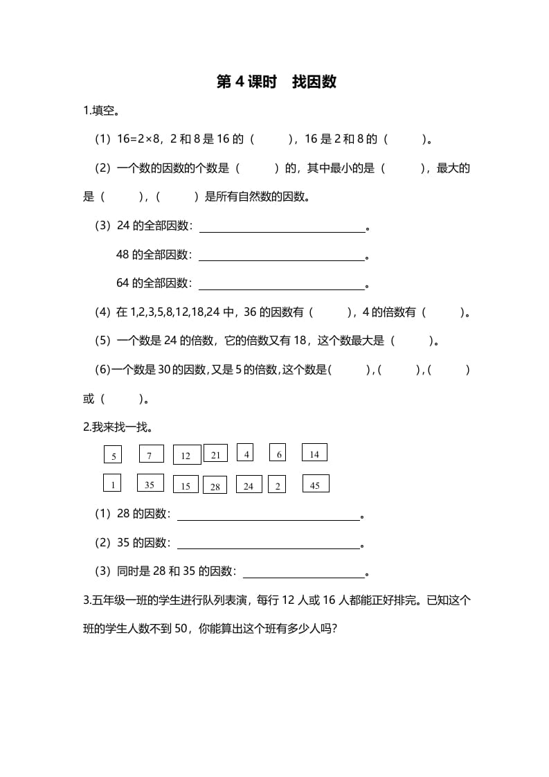 五年级数学上册第4课时找因数（北师大版）-扬明学科网