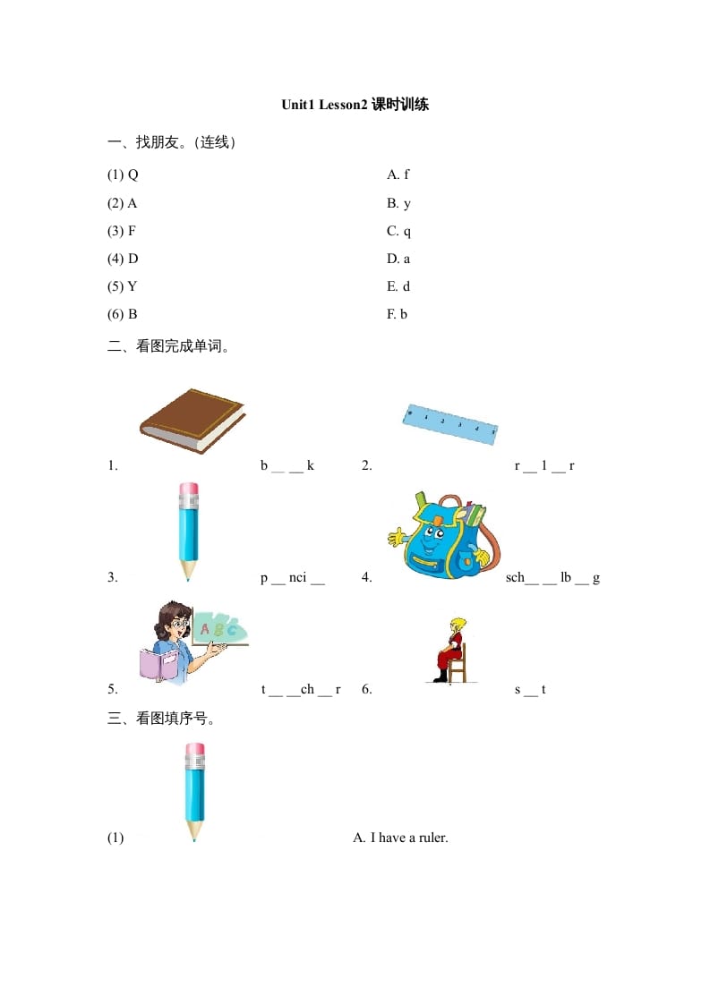 一年级英语上册Unit1_Lesson2课时训练（人教一起点）-扬明学科网