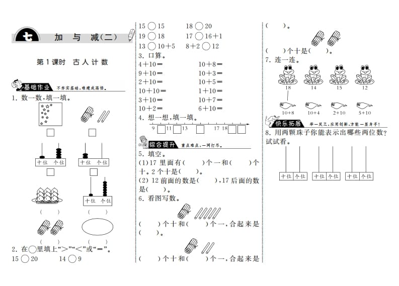 一年级数学上册7.1古人计数·(北师大版)-扬明学科网