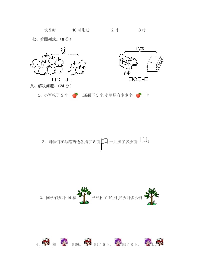 图片[3]-一年级数学上册期中练习(4)(北师大版)-扬明学科网