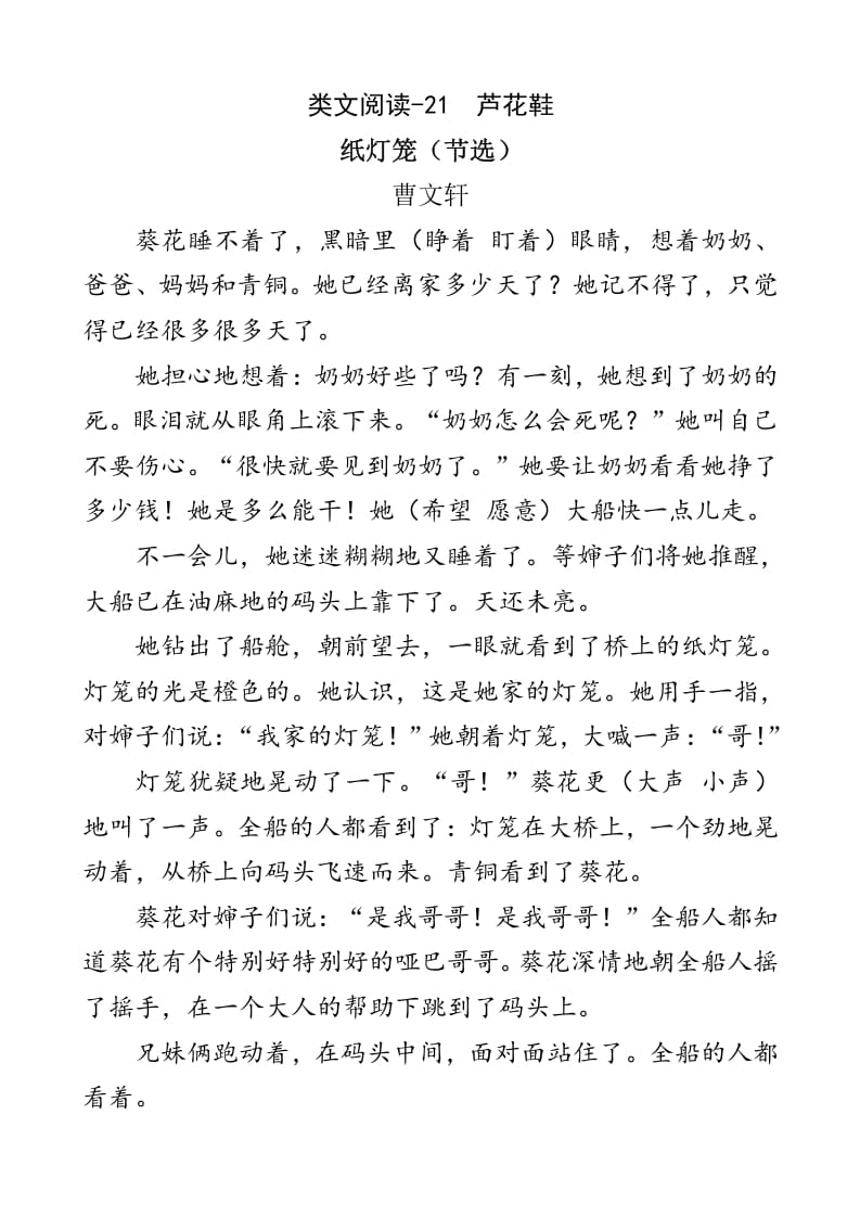 四年级语文下册类文阅读-21芦花鞋-扬明学科网