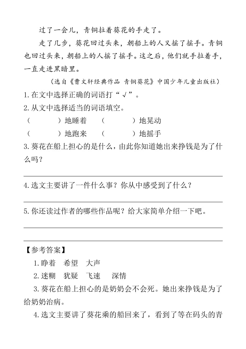 图片[2]-四年级语文下册类文阅读-21芦花鞋-扬明学科网