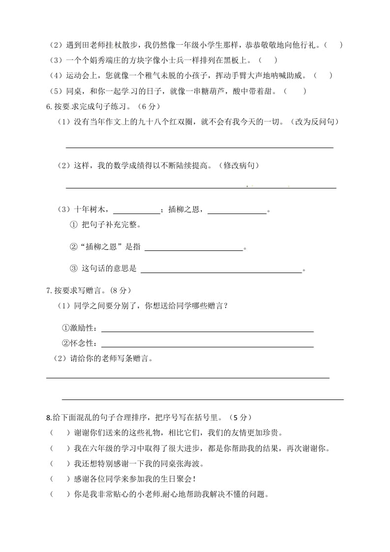 图片[2]-六年级语文下册人教部编版第6单元测试卷1（有答案）-扬明学科网