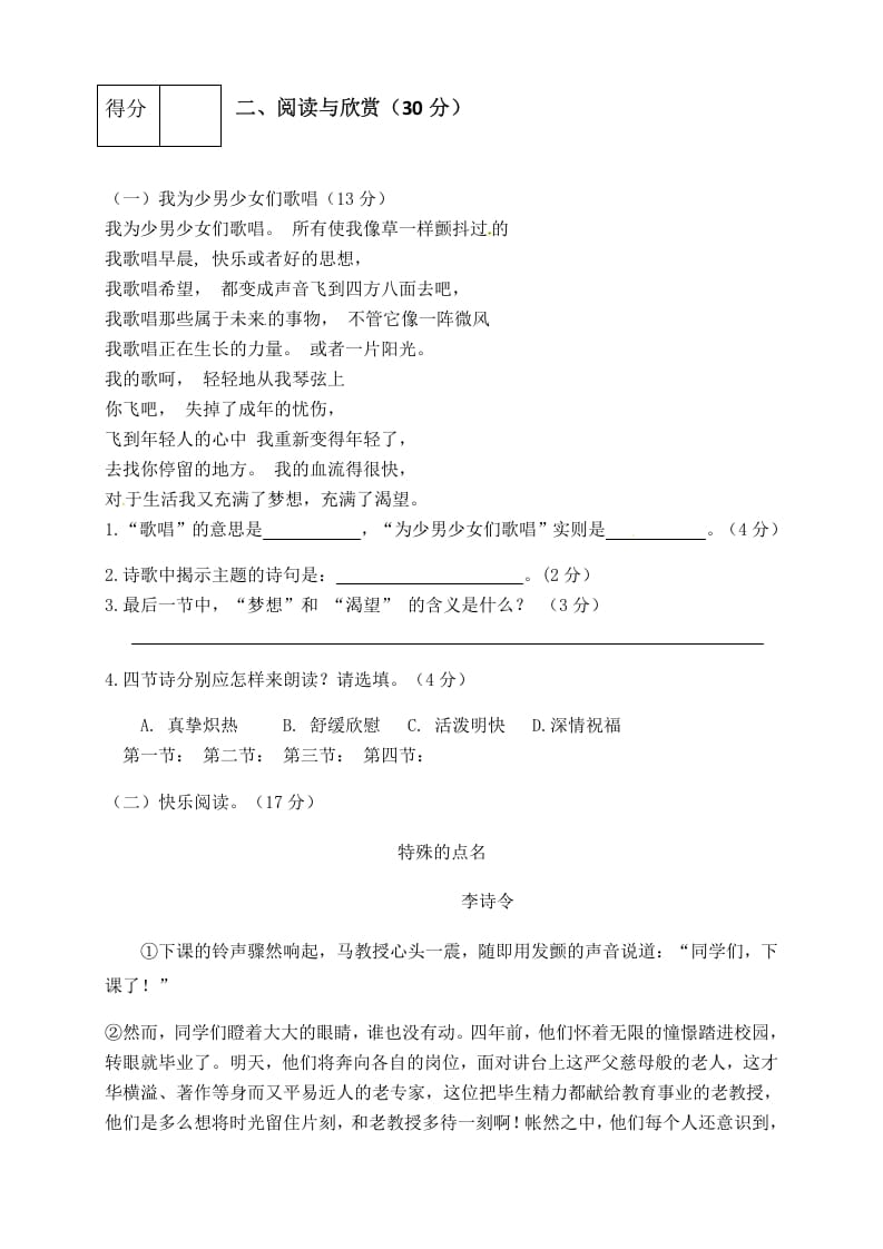 图片[3]-六年级语文下册人教部编版第6单元测试卷1（有答案）-扬明学科网