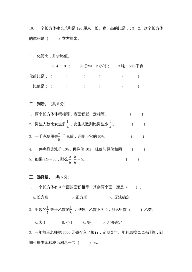 图片[2]-六年级数学上册新期末模拟试卷及答案（苏教版）-扬明学科网