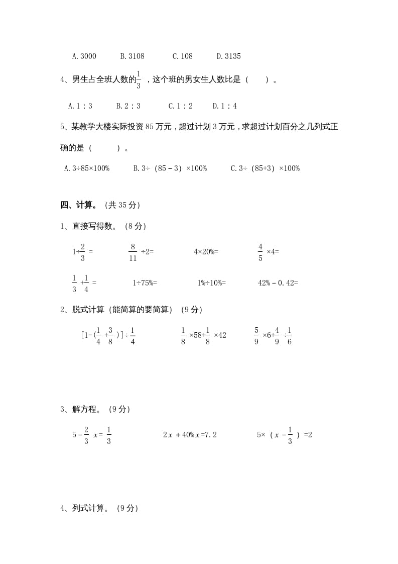 图片[3]-六年级数学上册新期末模拟试卷及答案（苏教版）-扬明学科网