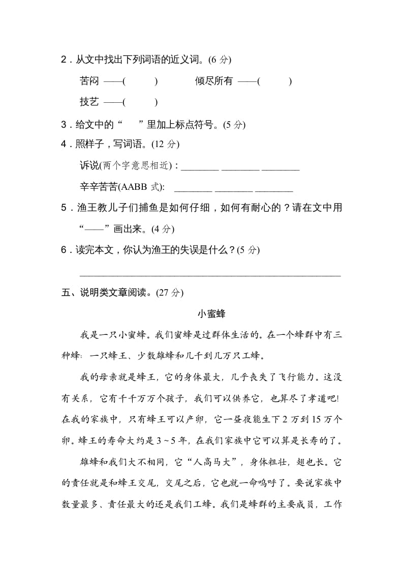 图片[2]-三年级语文上册18文本阅读（2）（部编版）-扬明学科网