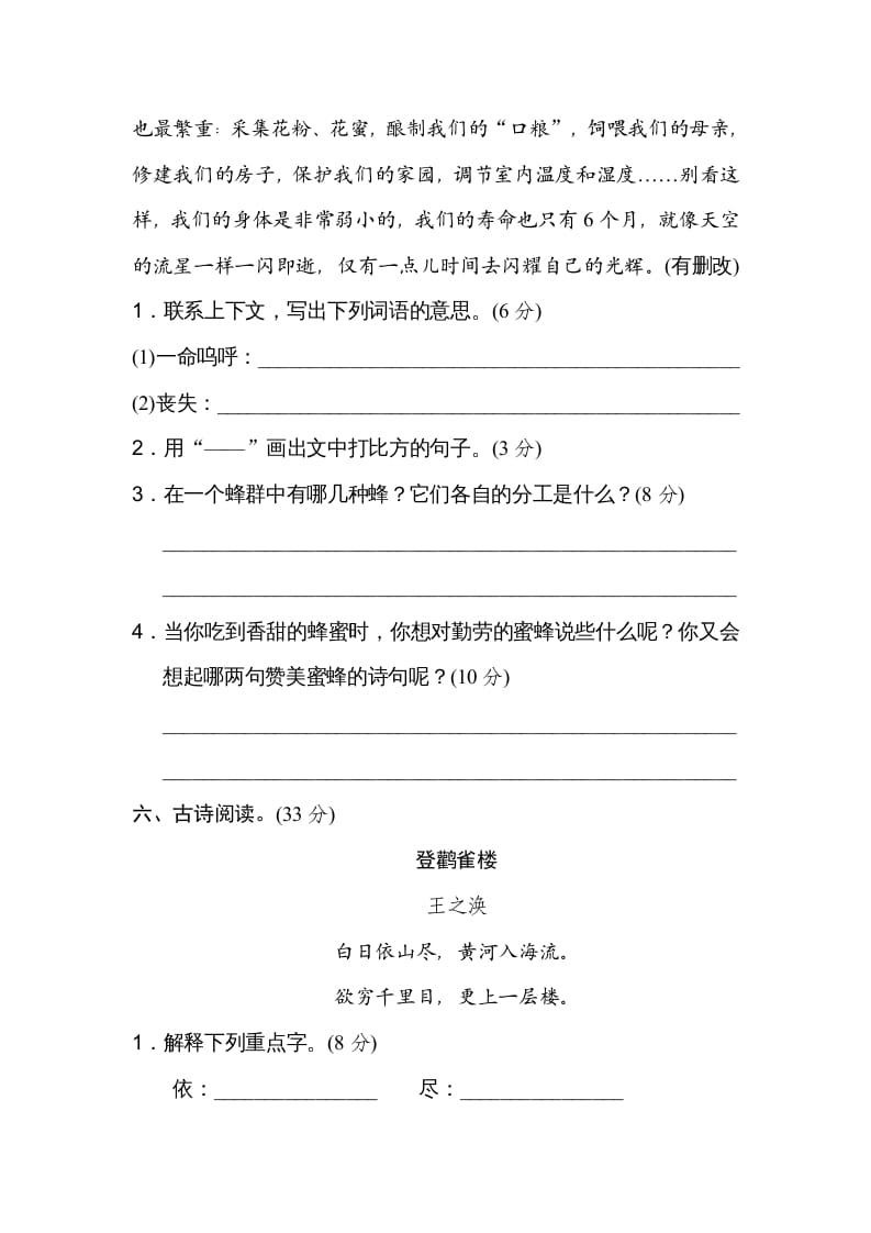 图片[3]-三年级语文上册18文本阅读（2）（部编版）-扬明学科网