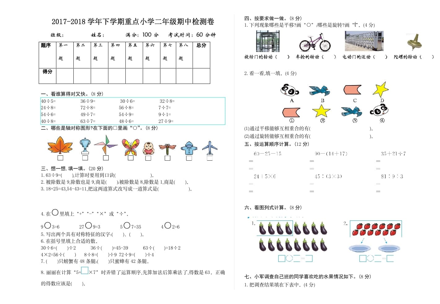 二年级数学下册期中检测卷2-扬明学科网