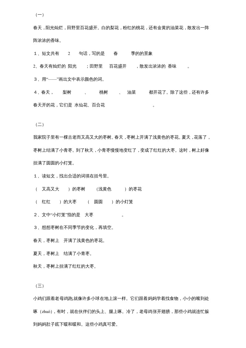 一年级语文上册年级阅读练习答案（20）（部编版）-扬明学科网
