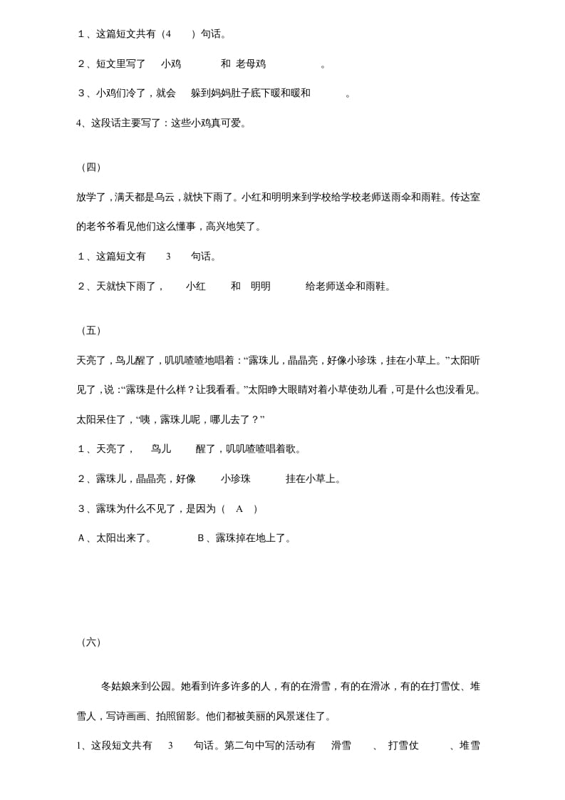图片[2]-一年级语文上册年级阅读练习答案（20）（部编版）-扬明学科网