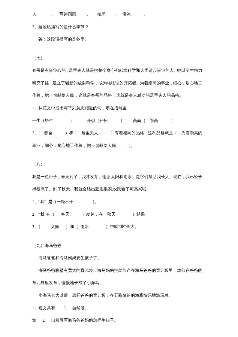 图片[3]-一年级语文上册年级阅读练习答案（20）（部编版）-扬明学科网