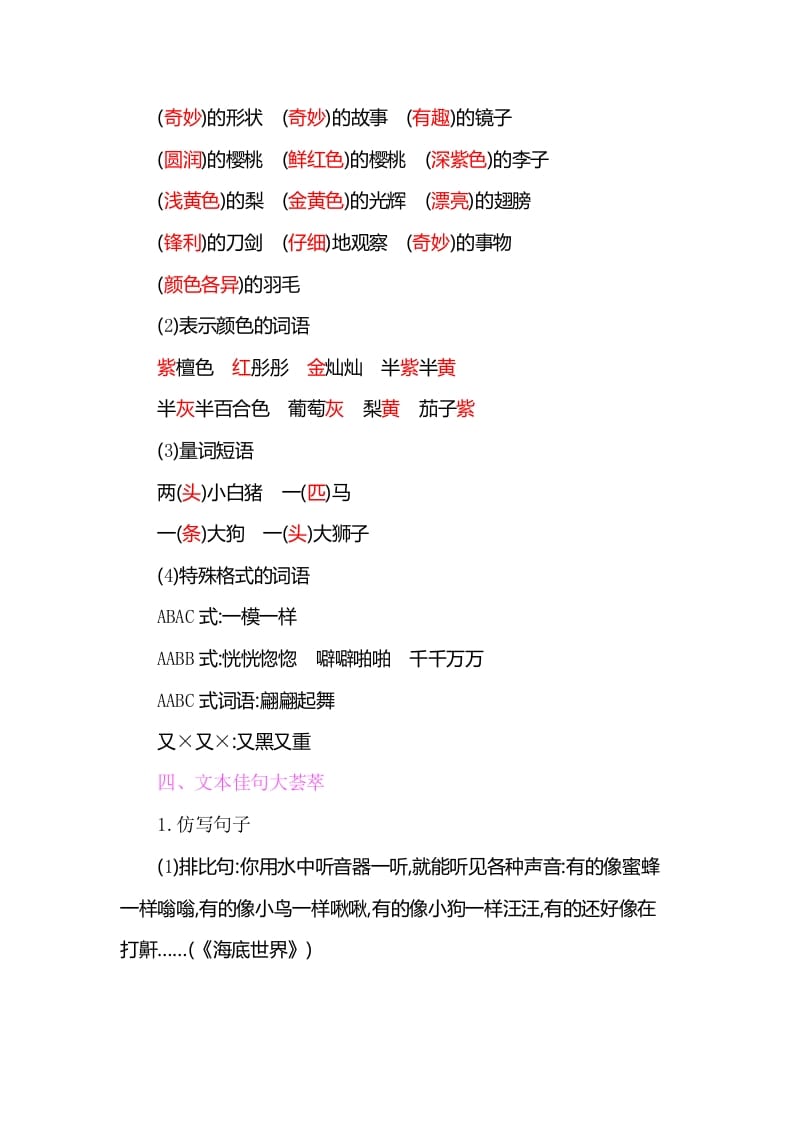 图片[3]-三年级语文下册知识小结-第七单元-扬明学科网