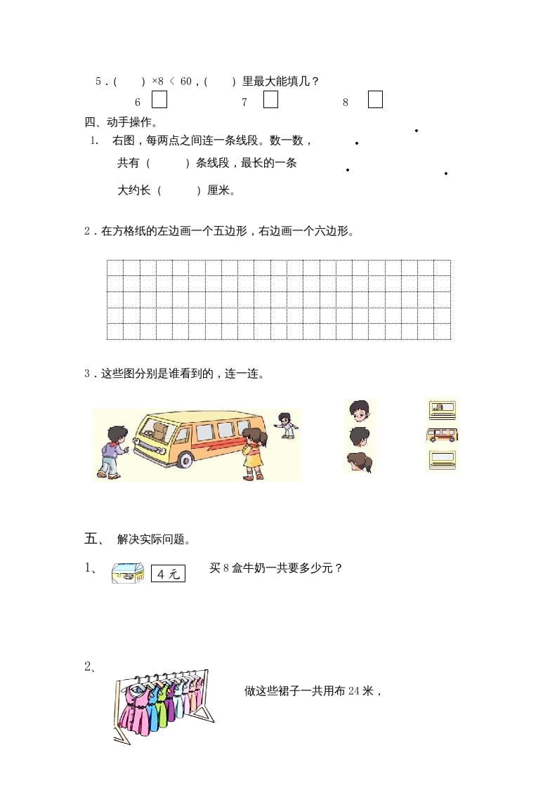 图片[3]-二年级数学上册期末试卷(A)（苏教版）-扬明学科网