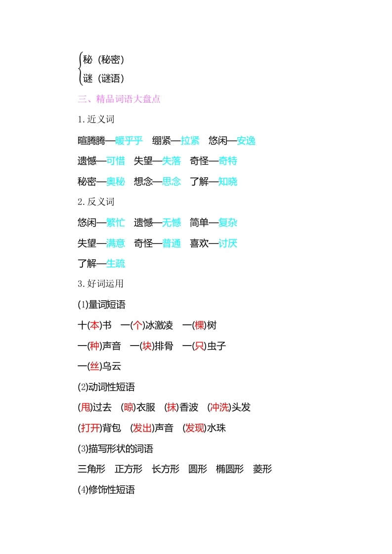 图片[2]-三年级语文下册知识小结-第五单元-扬明学科网