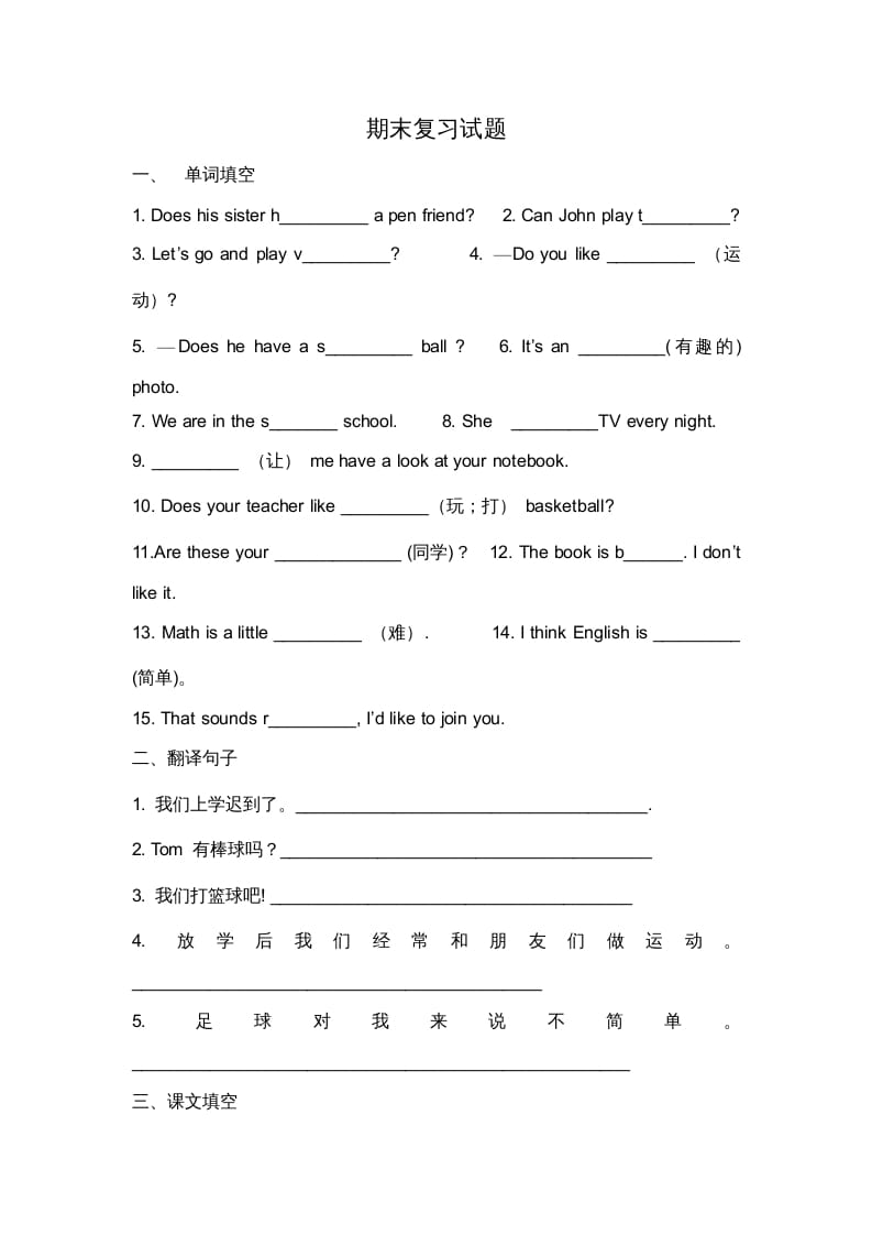二年级英语上册期末质量检测卷(10)（人教版一起点）-扬明学科网