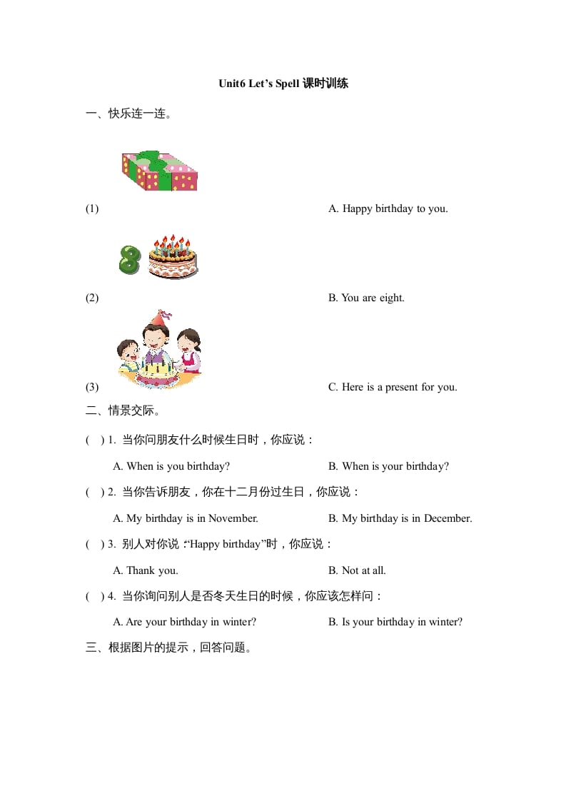 三年级英语上册Unit6_Let’s_Spell_课时训练（人教版一起点）-扬明学科网