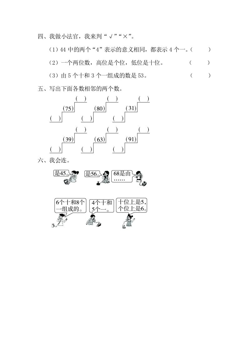 图片[2]-一年级数学下册4.1.1数数、数的组成-扬明学科网