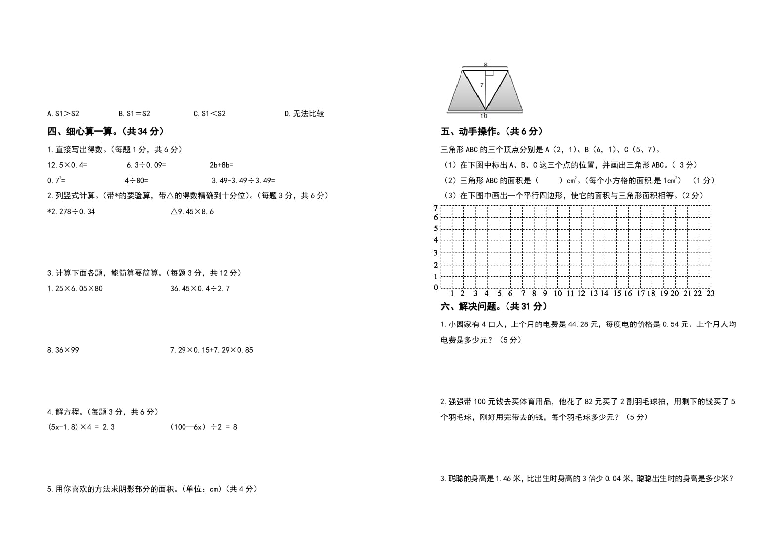 图片[2]-五年级数学上册期末测试高频考点卷（卷三）（人教版）-扬明学科网