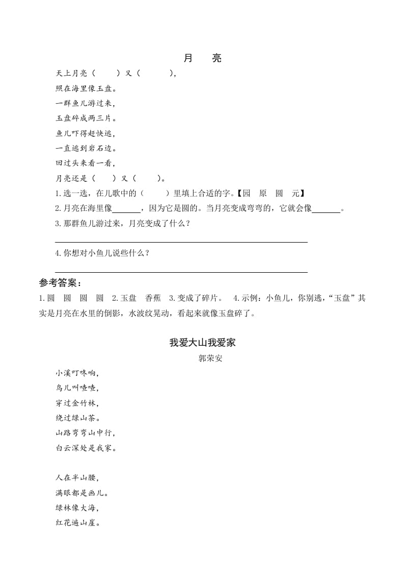 一年级语文下册7静夜思类文阅读-扬明学科网