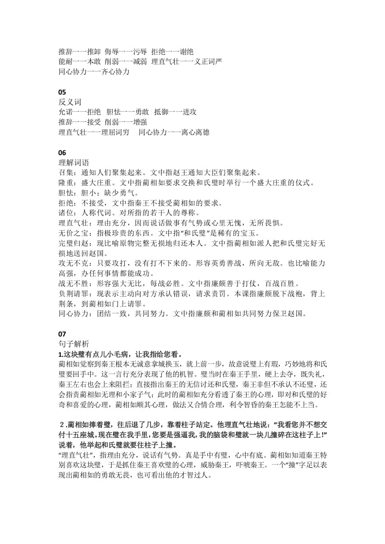 图片[2]-五年级语文上册课文第6课《将相和》（部编版）-扬明学科网