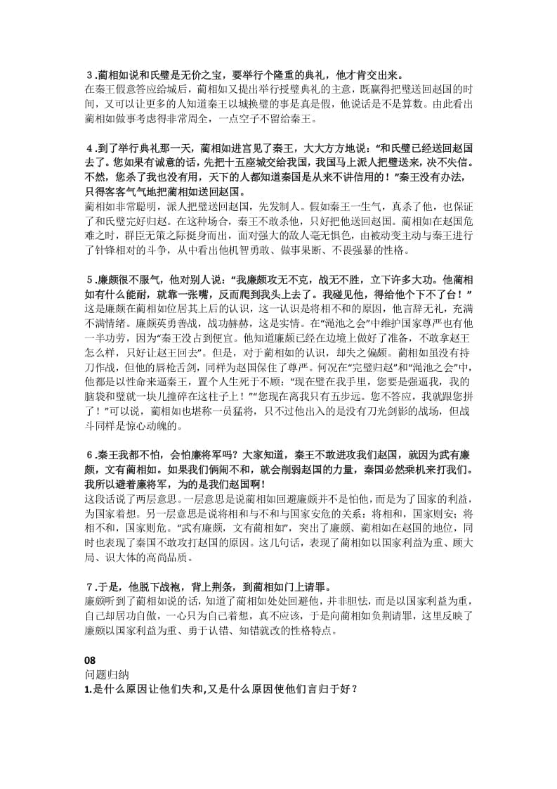 图片[3]-五年级语文上册课文第6课《将相和》（部编版）-扬明学科网