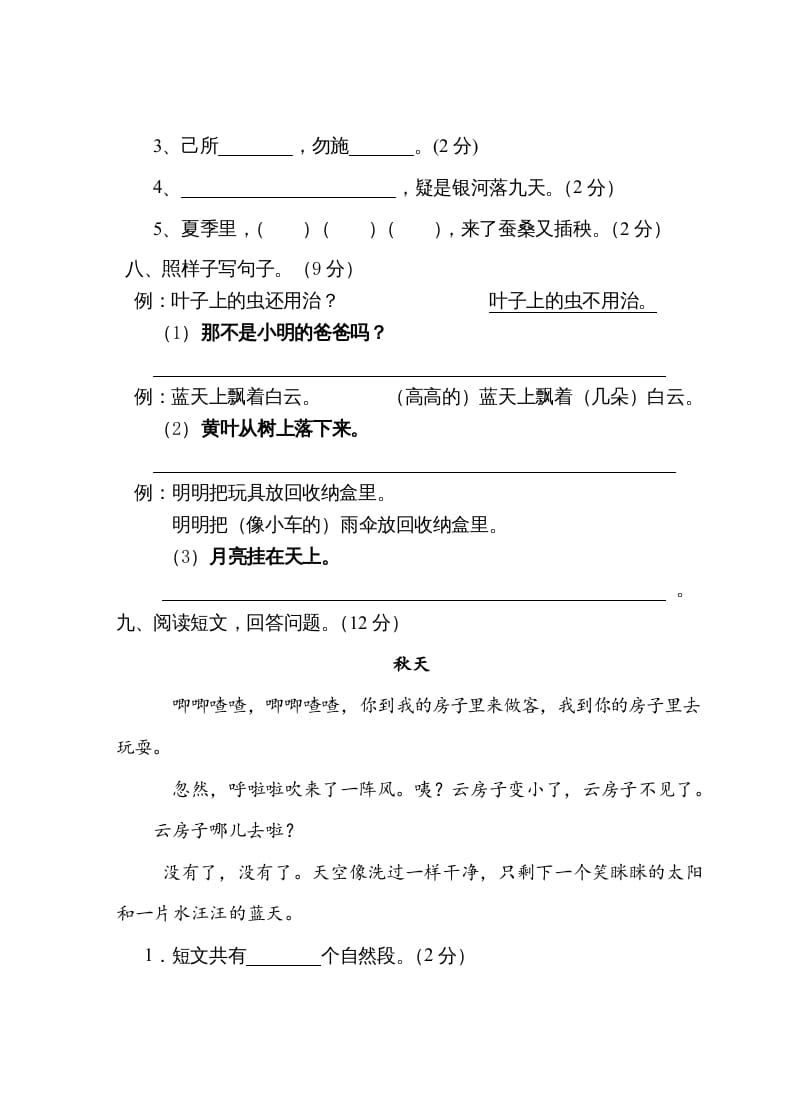 图片[3]-二年级语文上册第一学期期中考试精选卷1（部编）-扬明学科网