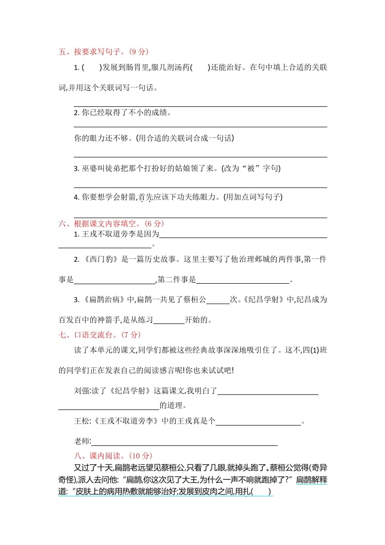 图片[2]-四年级语文上册第八单元提升练习-扬明学科网