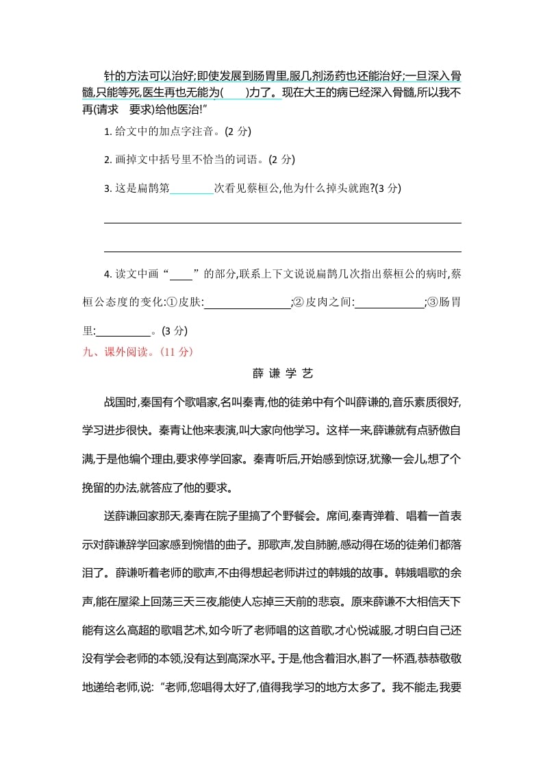 图片[3]-四年级语文上册第八单元提升练习-扬明学科网