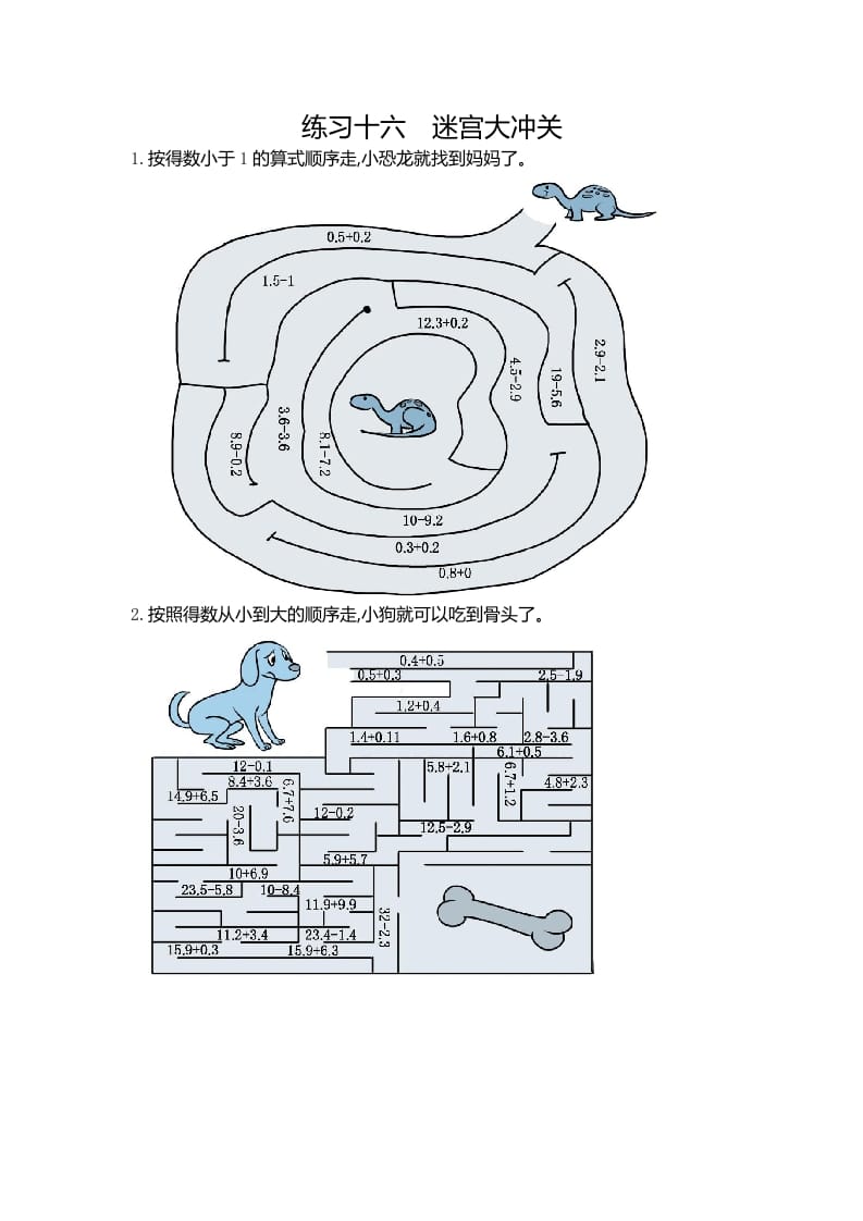 三年级数学下册16练习十六迷宫大冲关-扬明学科网