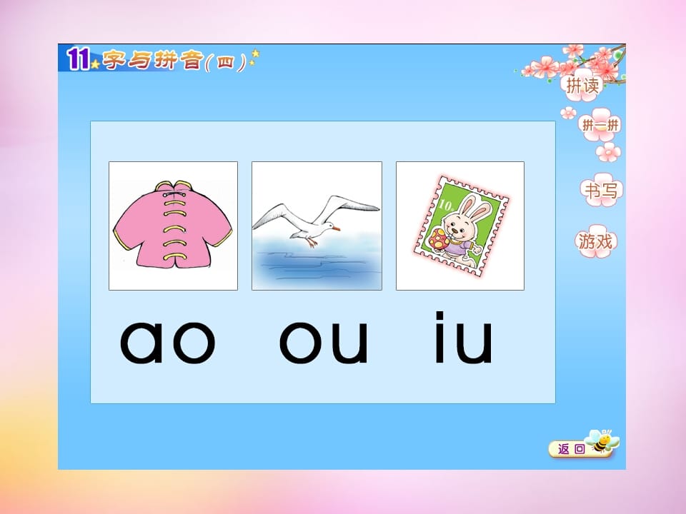 一年级语文上册10.aoouiu课件6（部编版）-扬明学科网